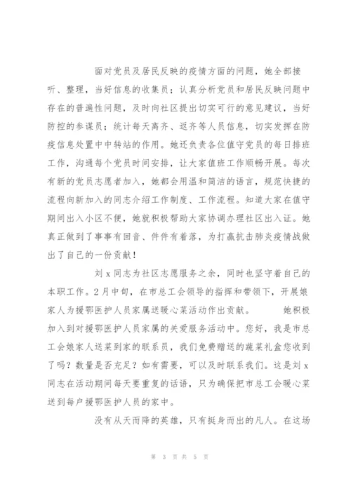 抗疫情志愿者先进事迹.docx