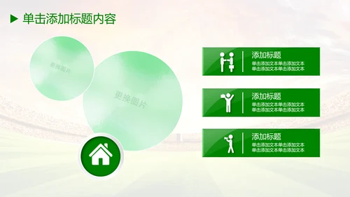 少儿足球培训教育课件动态ppt模板