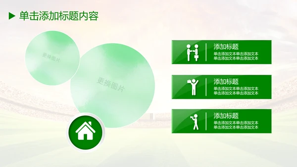 少儿足球培训教育课件动态ppt模板