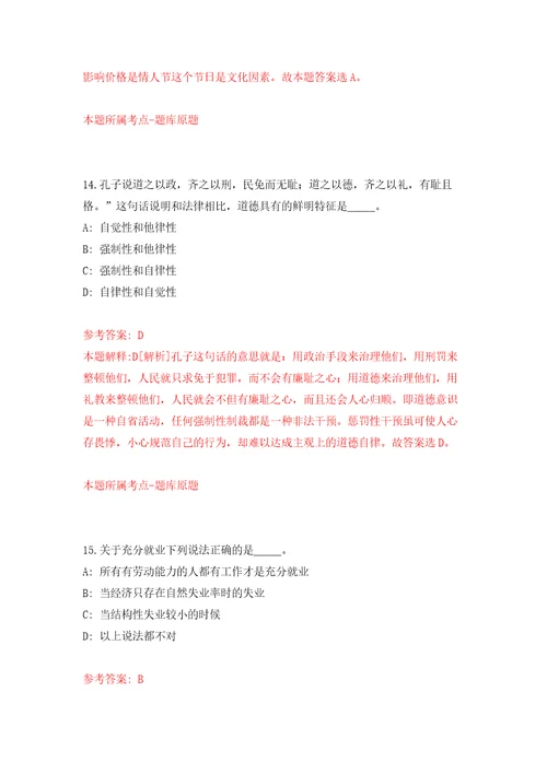 2022浙江嘉兴市海宁市产业技术研究院生物电子研究中心公开招聘1人自我检测模拟卷含答案解析第2期