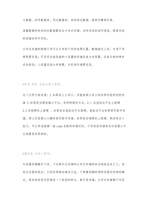 容器云平台存储部署方案分析.docx