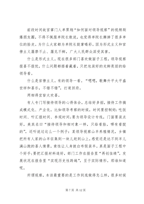 反对形式主义官僚主义心得体会7篇.docx