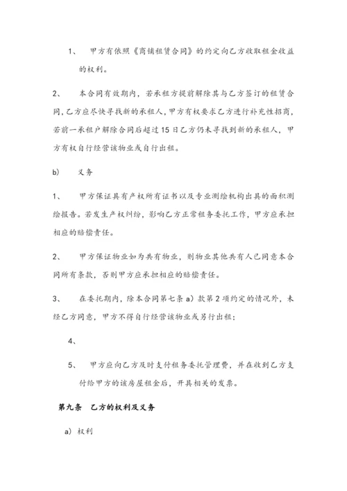 商业房产租赁委托管理协议.docx