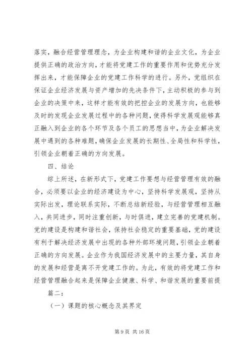 党建广度融合的责任意识不强.docx