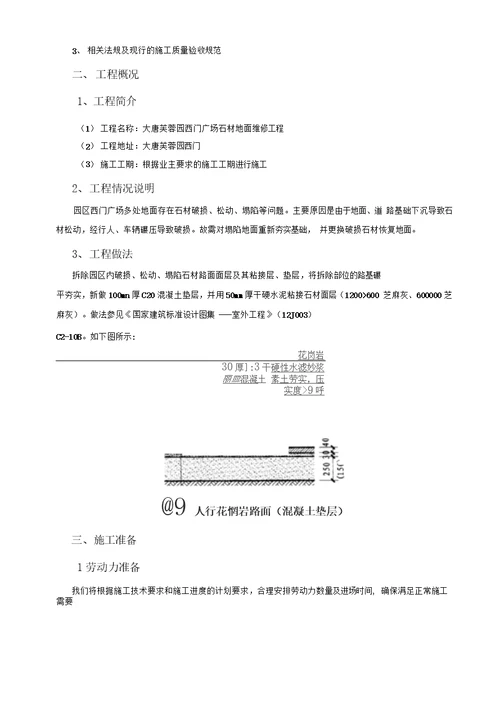 广场地面维修工程施工方案