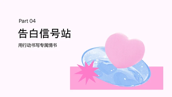 蓝粉色波普风情人节活动汇报PPT模板