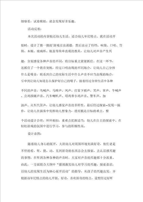 最新精选声音幼儿园大班科学教案