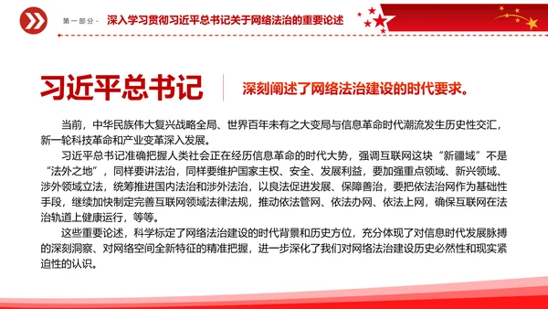 开创新时代网络法治工作PPT模板