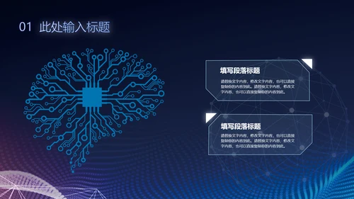 蓝色科技风互联网大数据产品介绍商业计划书ppt模板