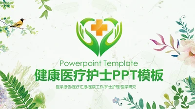 绿色健康医疗护理护士节述职报告工作汇报PPT