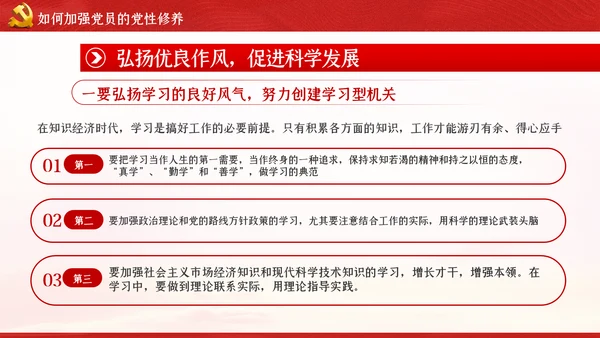 不忘初心牢记使命新时代党性修养教育党课PPT