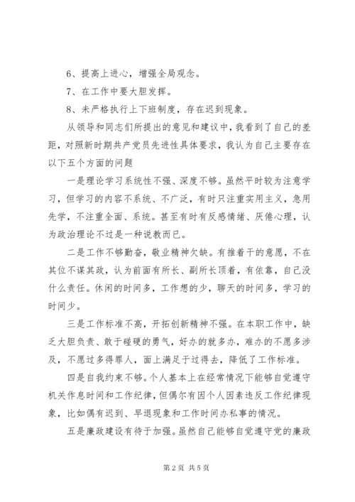 7优秀范文：物价局党性分析材料.docx