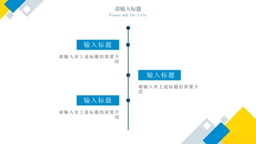 蓝黄几何简约运营策划方案PPT模板