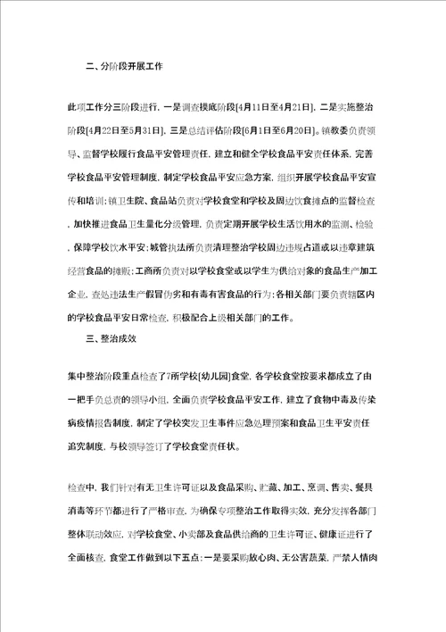 洙边镇学校及周边食品安全专项整治工作总结