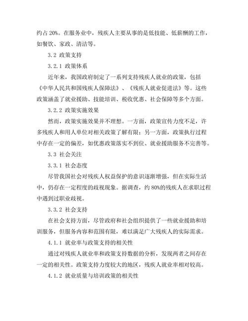 残疾人就业现状及政策支持分析