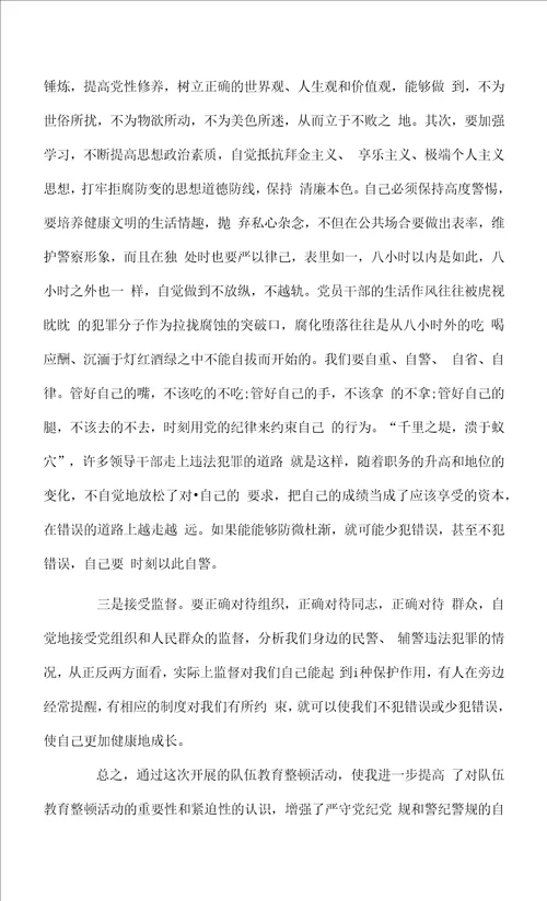 辅警心得体会教育整顿精选4篇