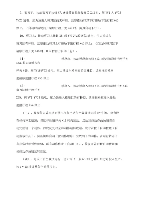 挤压机使用说明书资料