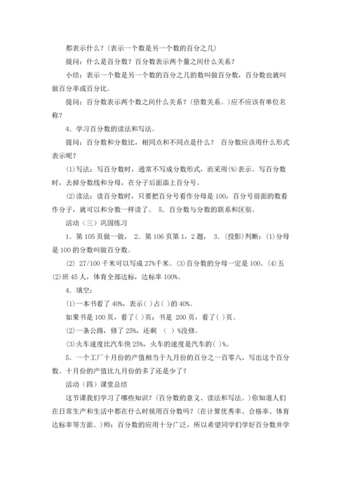 分数的意义教案合集7篇.docx