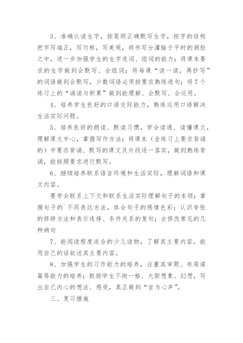 语文学科复习计划.docx