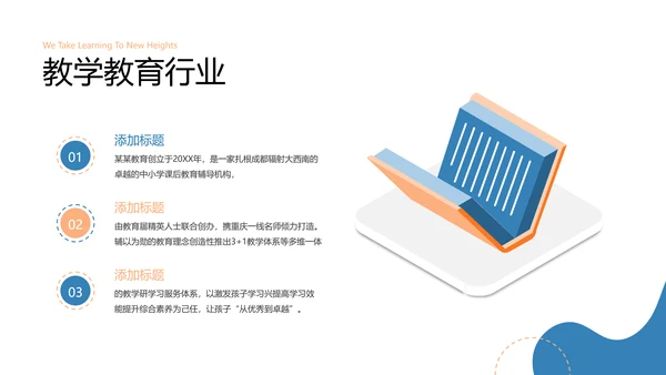 欧美风教育培训教学设计说课学校宣传PPT
