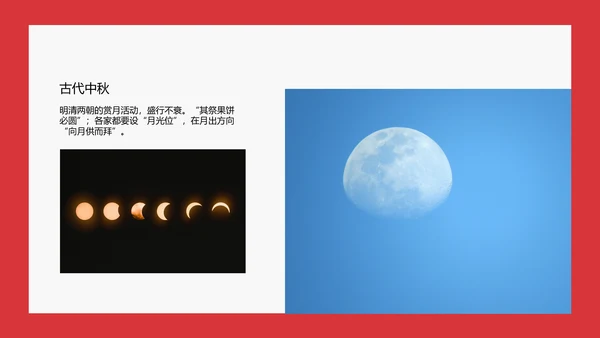 欢度中秋茶话会PPT模板
