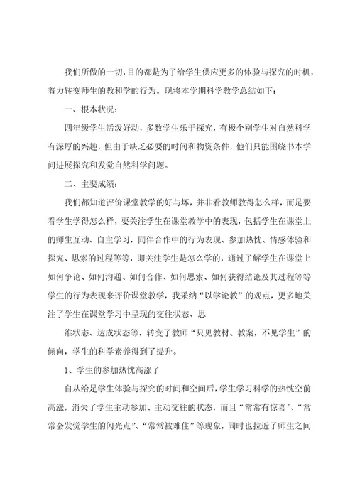科学教学工作总结范文汇编6篇