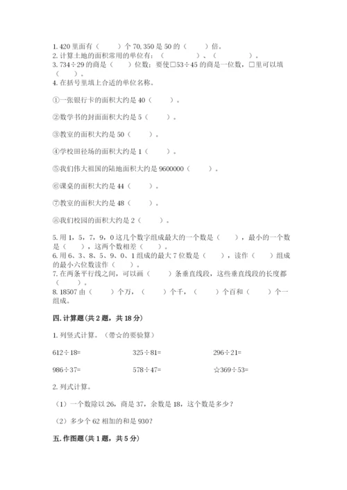 人教版小学数学四年级上册期末测试卷附答案（精练）.docx