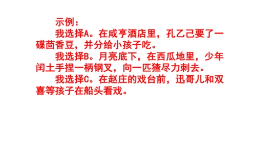 九上语文综合性学习《走进小说天地》梯度训练1课件