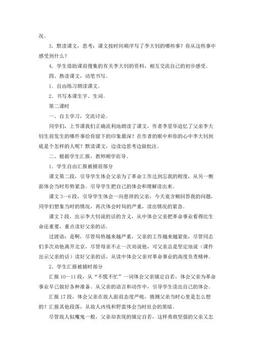 语文教案模板合集6篇.docx