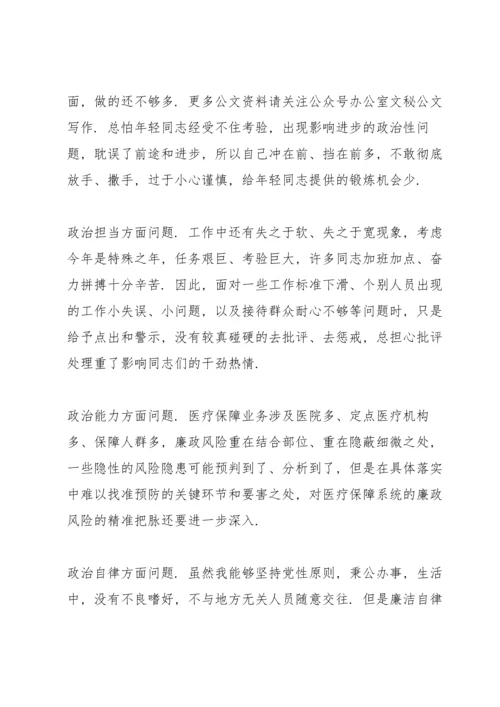 政治素质考察自评材料(16篇).docx