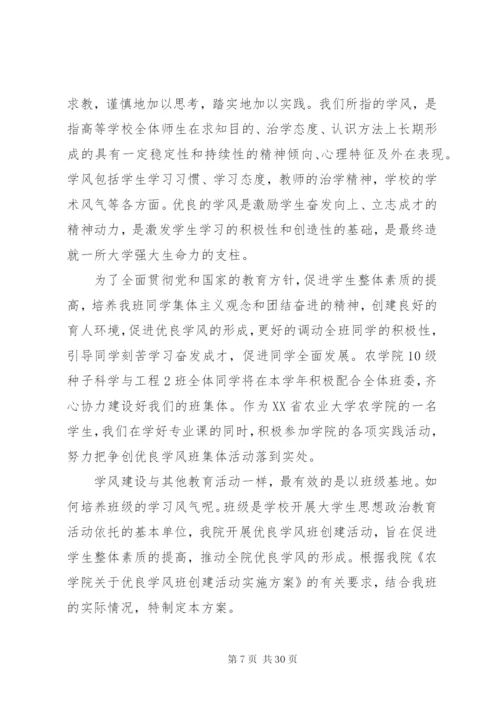 山东职业学院优良学风班集体创建活动实施方案.docx