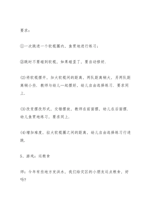 适合小朋友的体育主题活动策划案.docx