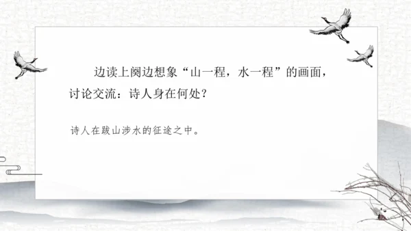 21 古诗词三首   课件