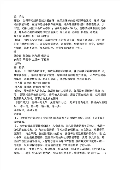 国学弟子规总叙教案