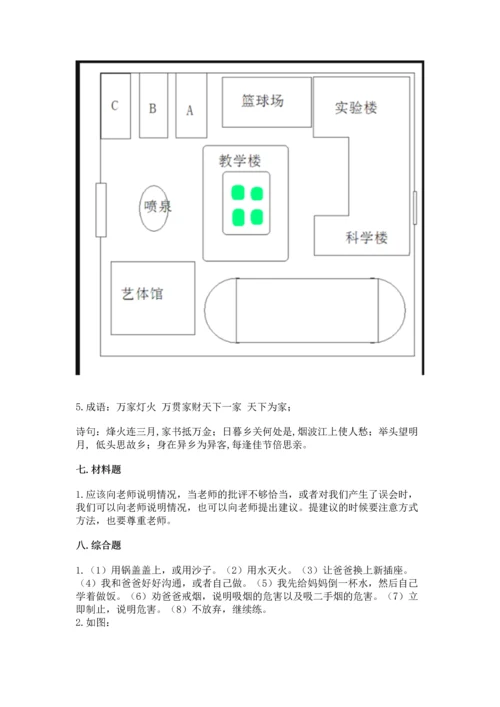 部编版三年级上册道德与法治期末测试卷及参考答案【满分必刷】.docx