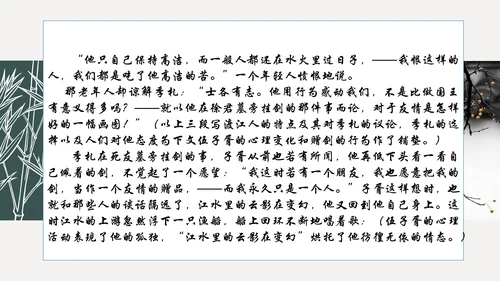 读懂诗化小说课件ppt模板