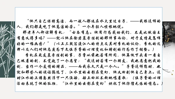 读懂诗化小说课件ppt模板