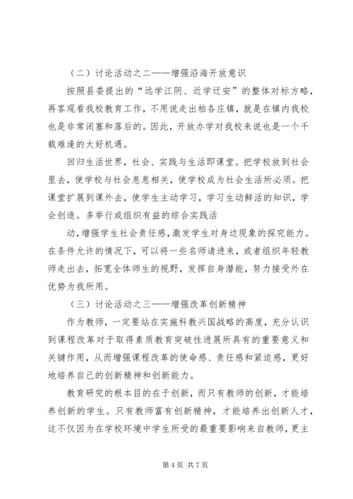 解放思想大讨论活动实施方案 (5).docx