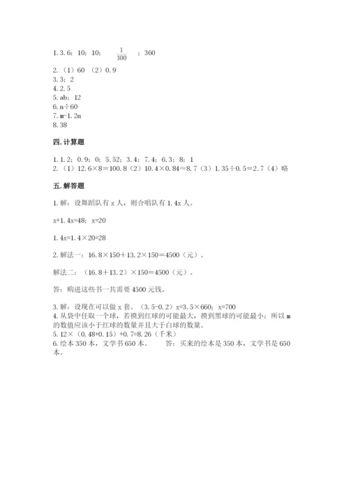 人教版数学小学五年级上册期末测试卷【名师系列】.docx