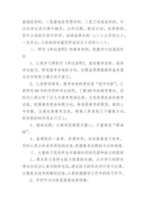 高三英语下学期工作总结.docx