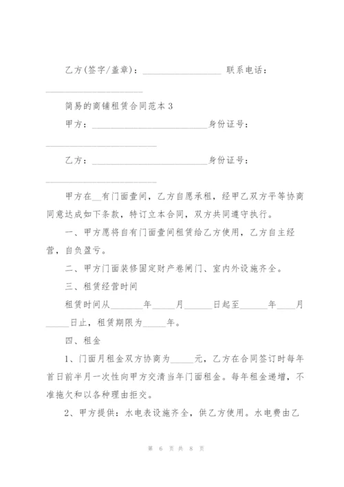 简易的个人商铺租赁合同范本.docx