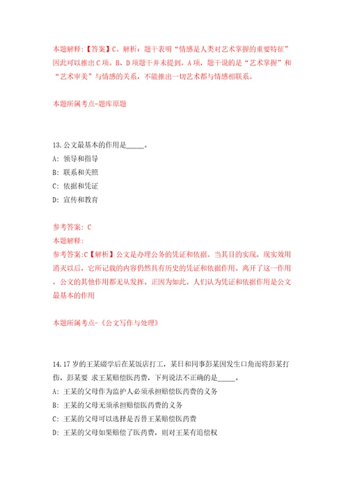 福建漳州市龙海区榜山镇人民政府公开招聘劳务派遣人员2人模拟考试练习卷及答案第3期