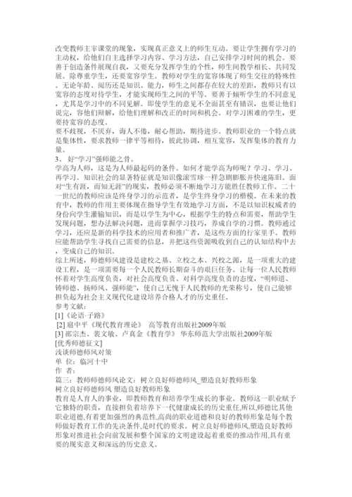 【精编】师德师风建设论文.docx