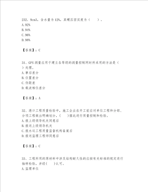 一级建造师之一建港口与航道工程实务题库附参考答案模拟题