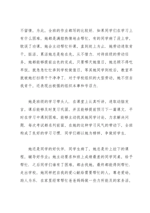 优秀少先队员先进事迹材料500字.docx