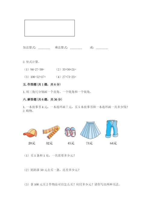 小学二年级上册数学期中测试卷带答案（黄金题型）.docx