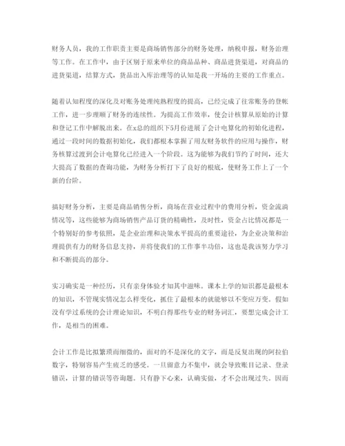 精编财会专业自我评价参考范文.docx