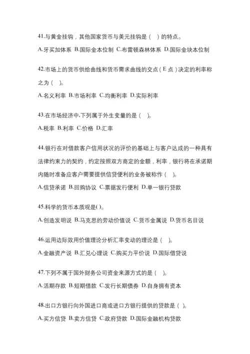 2023年福建国开金融学(原货币银行学)作业试题答案小抄.docx