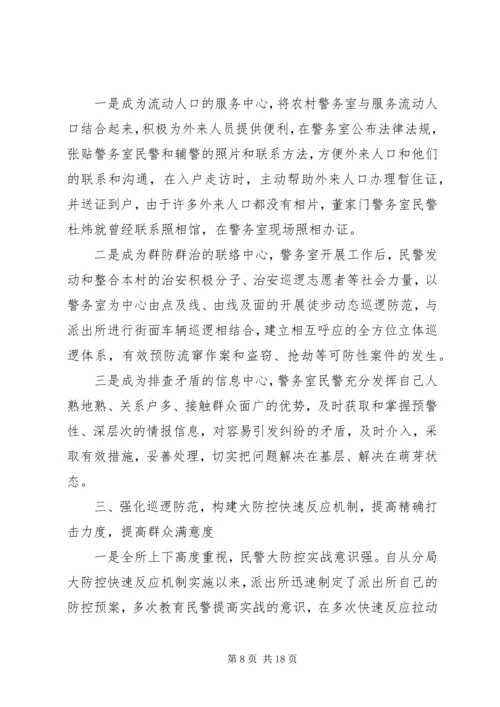 公安局先进经验材料.docx