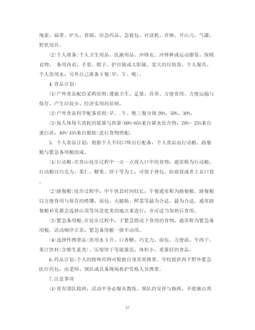 精编之关于户外活动计划书范文.docx